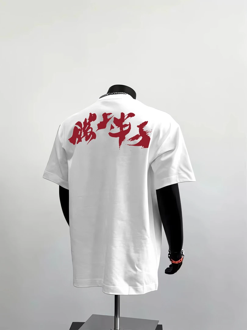 260g！重磅纯棉国风转运“胜天半子”新中式设计夏季穿搭男生国潮T恤