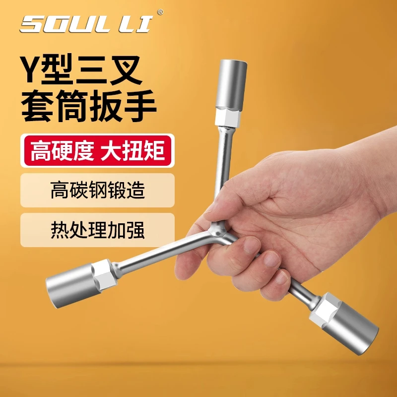 三叉套筒扳手 加长Y型多功能三角手动工具套装套管套桶摩托车扳手