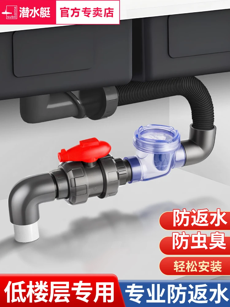 submarine/潜水艇厨房止回阀二楼下水二楼专用反水止逆阀