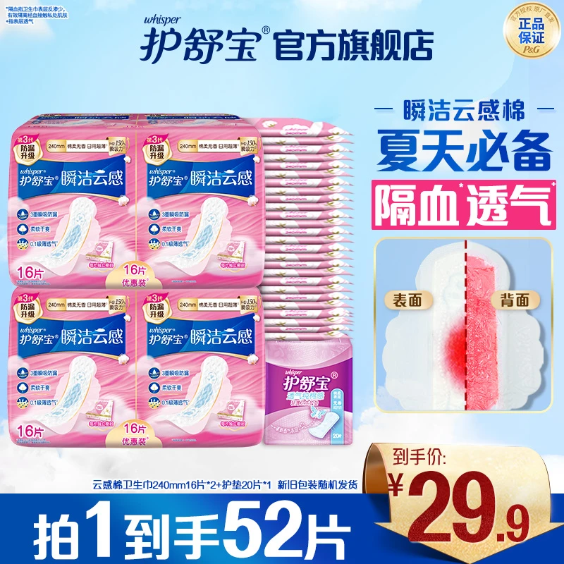 护舒宝云感“超速小蓝芯”云感棉卫生巾日用240mm+护垫组合-DB