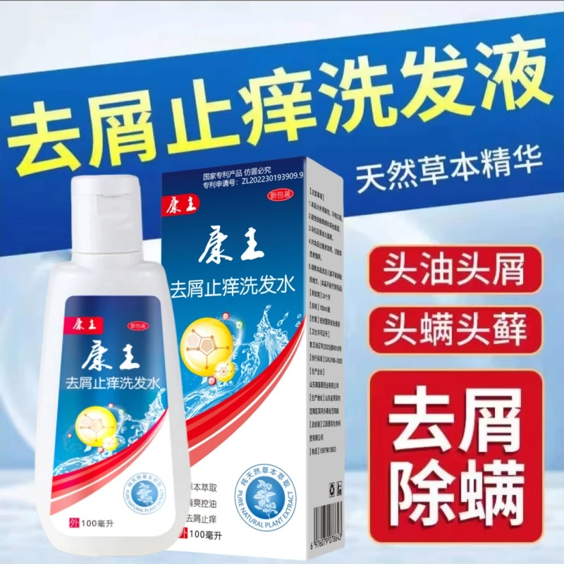 康主康I王去屑止痒洗发水控油严重大块头痒皮屑除螨洗发露正品