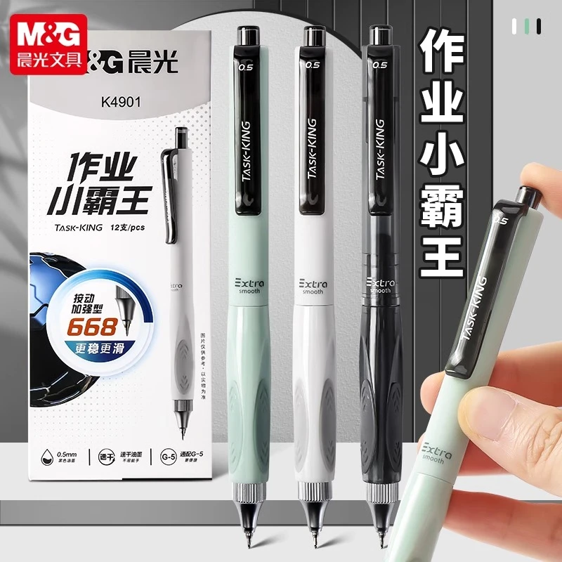 晨光作业小霸王按动中性笔学生用ST头加强型全针管0.5速干刷题笔
