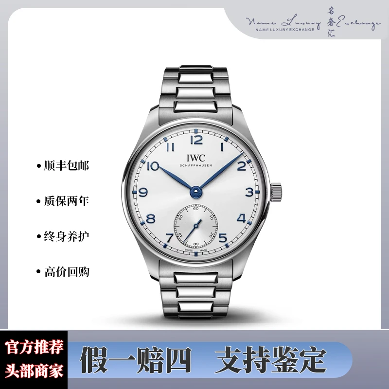 99新 IWC/万国 葡萄牙/全套/公价64000/表径40.4mm