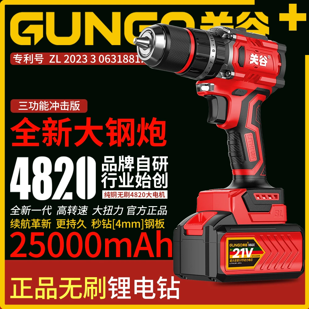 关谷4820三功能大钢炮家用打孔冲击钻电动螺丝刀多功能手枪钻QG