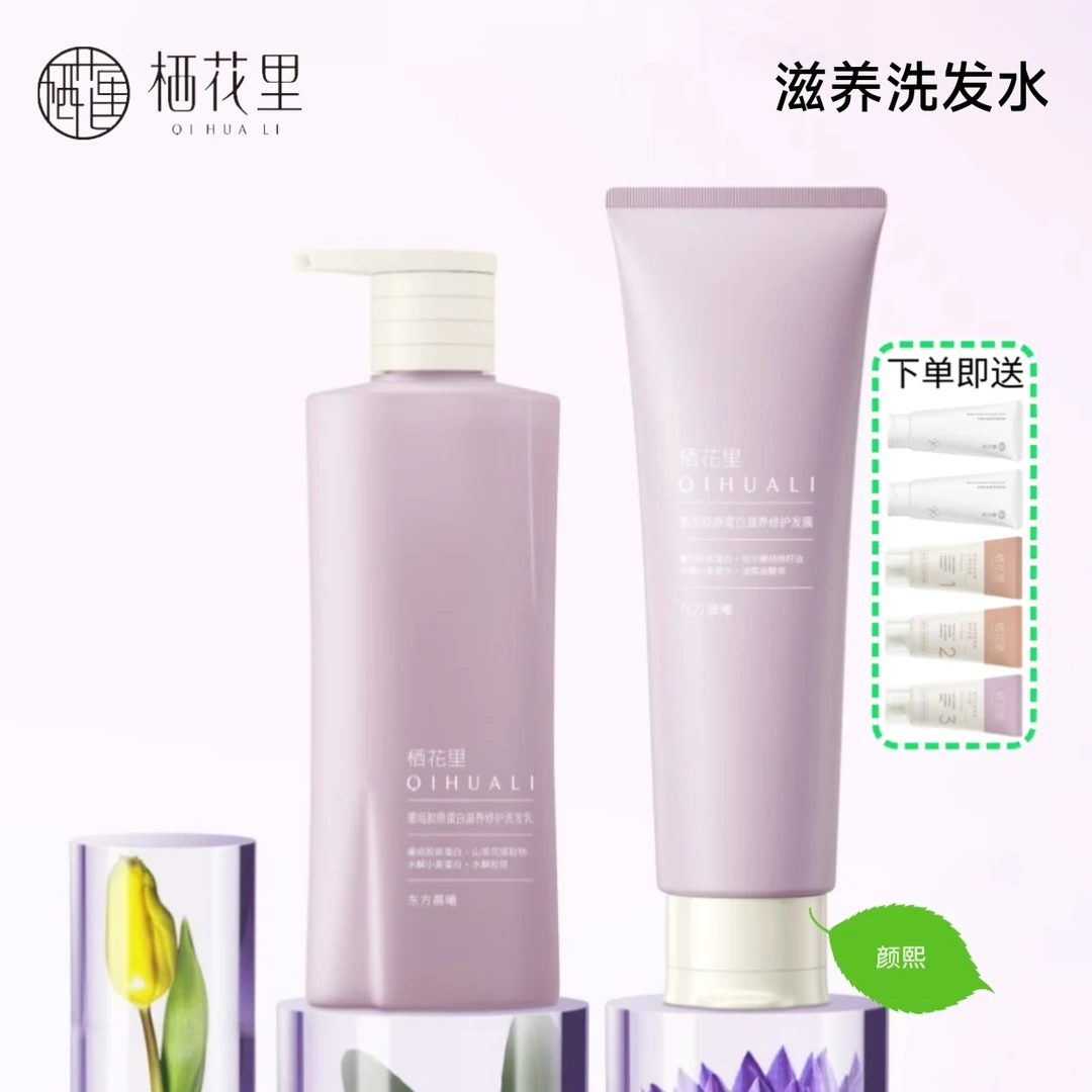 轻素栖花里【滋养洗发水】重组胶原蛋白滋养发膜正品保障防伪可查