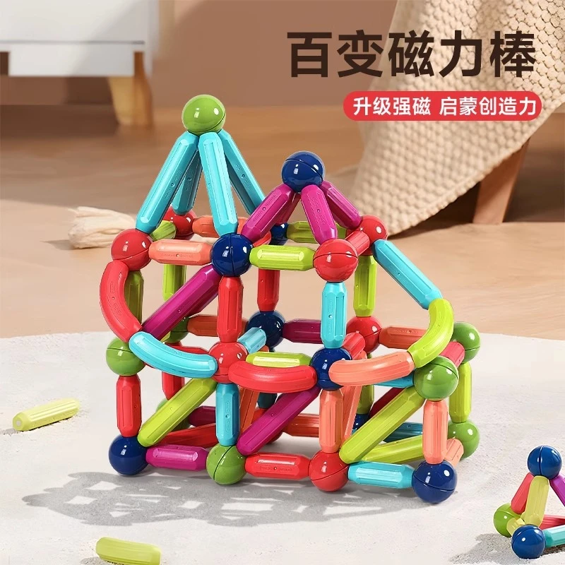2-6岁益智玩具百变磁力棒拼搭积木早教启蒙大颗粒组合