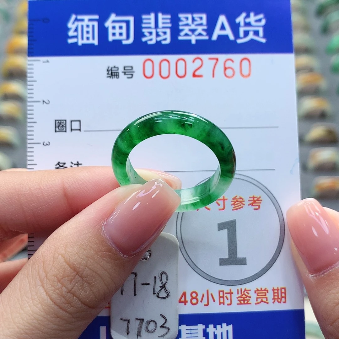 未镶嵌戒圈翡翠17.18号