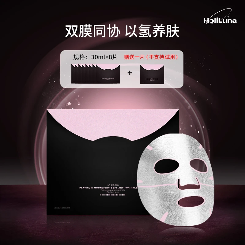 HoliLuna 月圣铂月光氢气发热面膜