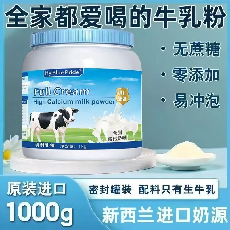 正宗新西兰奶源全脂脱脂高钙高蛋白无蔗糖中老年人学生营养牛奶粉