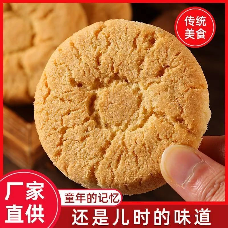 outcry/奥酷传统桃酥老式糕点特产零食小吃早餐即食休闲食品