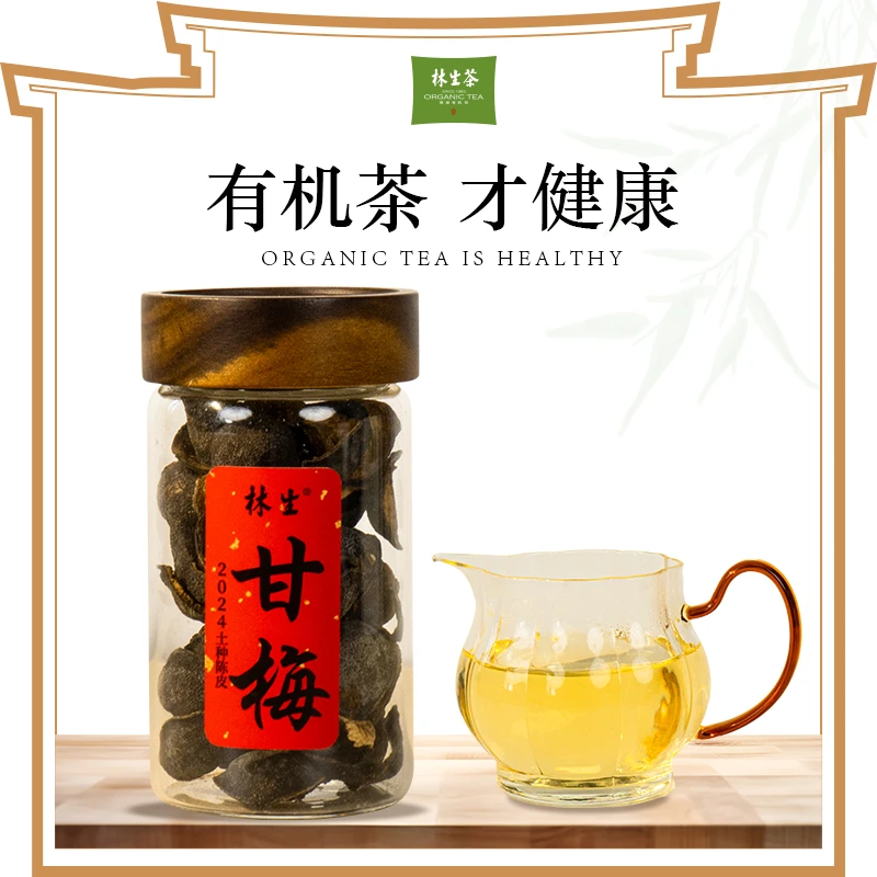 林生【甘梅】高山原种皮（金衣）通透梅子香 50g