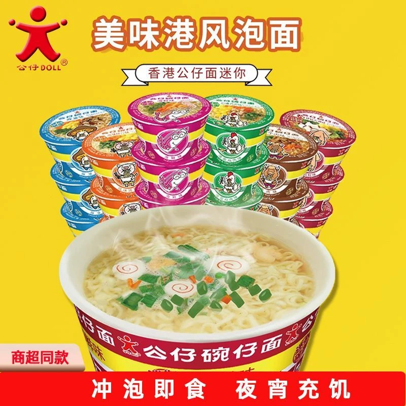 香港公仔面迷你杯面速食香港碗仔面小杯泡面整箱儿童桶装便携批发