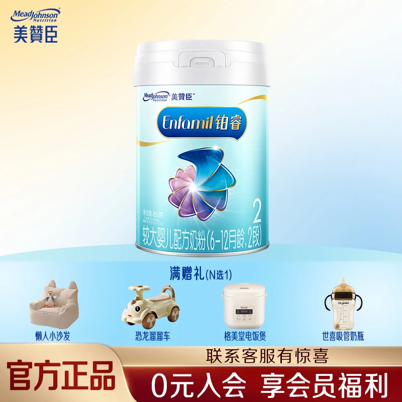 【明星推荐】美赞臣铂睿2段6-12月850gA2新国标新生儿营养配方奶粉