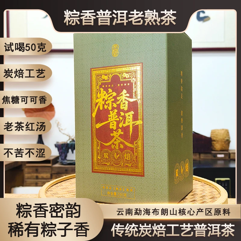 2010年【粽香型】勐海古树普洱熟茶散茶
