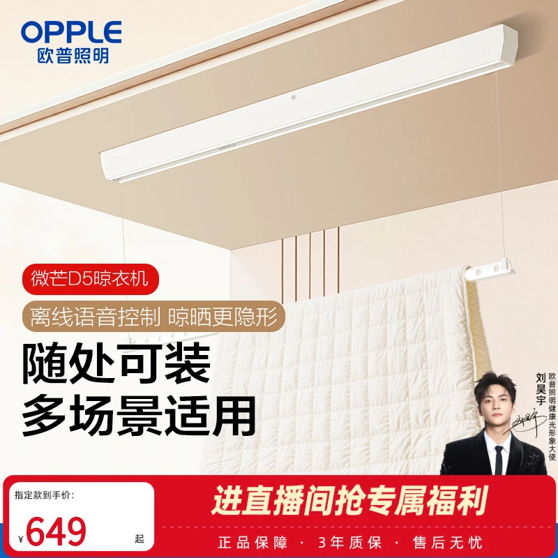 欧普照明电动晾衣架阳台家用升降智能烘干晒衣架自动晾衣机