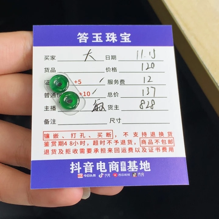 未镶嵌挂件翡翠大**?