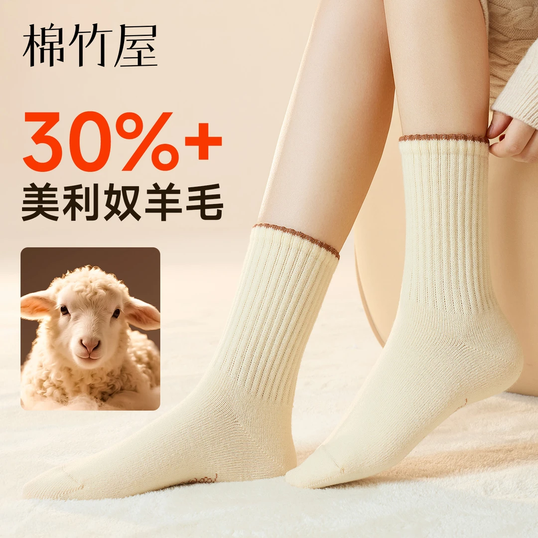棉竹屋袜子女款秋冬中筒袜绵羊毛保暖加厚锁温防臭抗菌无骨长筒袜