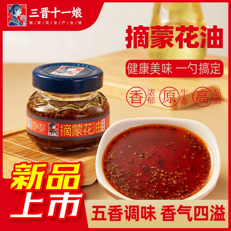 三晋十一娘摘蒙花油山西特产