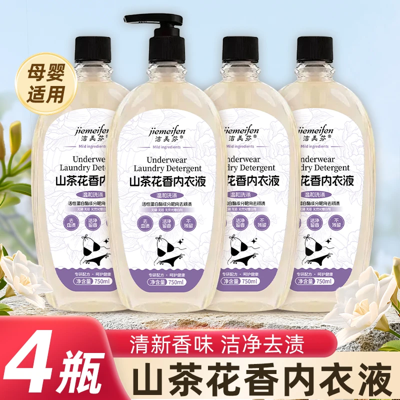 【拍一发四共3000ML】山茶花内衣洗衣液去黄去血渍留香去污不伤手