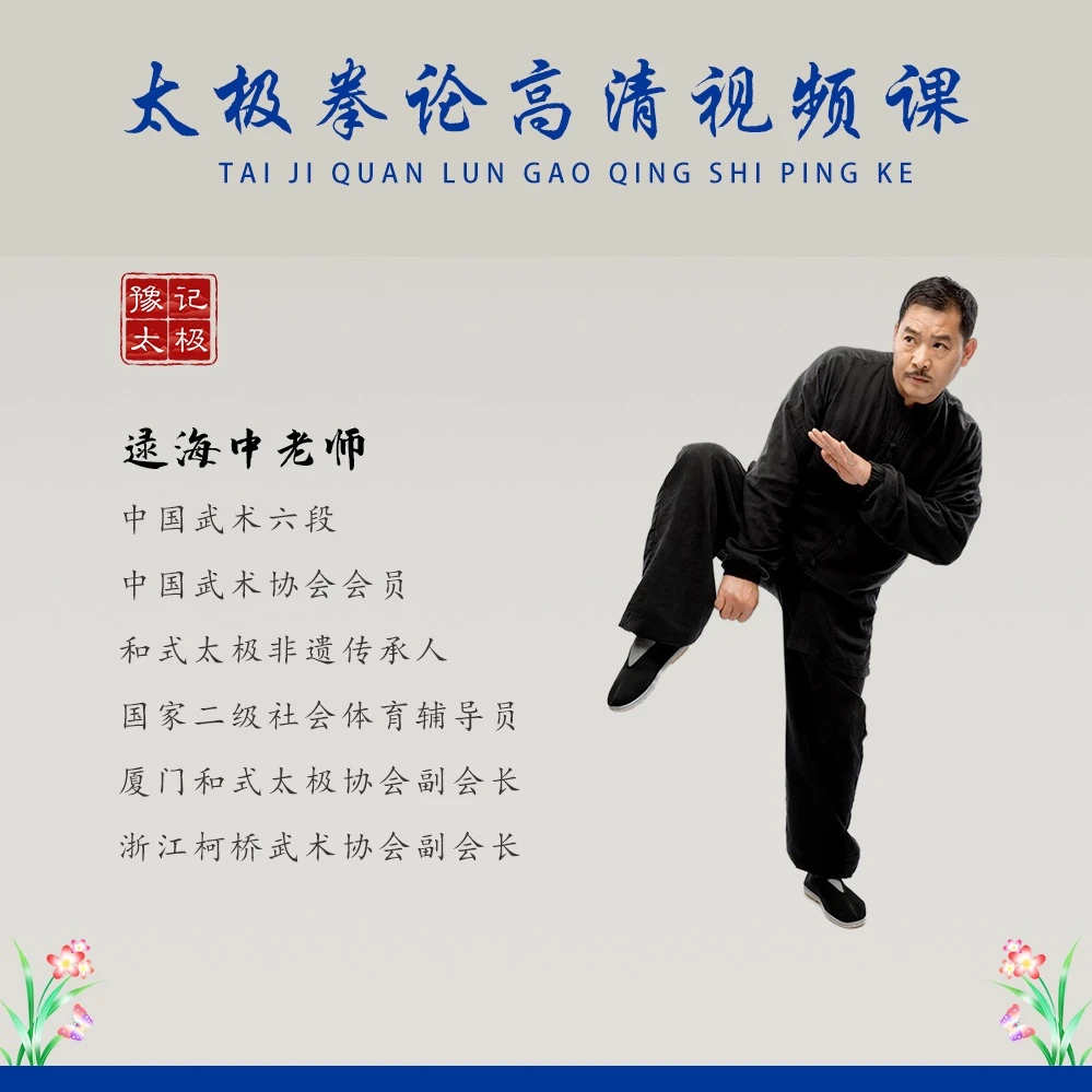 太极拳论学浪视频课（逯海中老师）