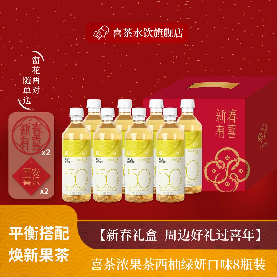 HEYTEA/喜茶 【特价送礼】浓果茶伊比利西柚绿妍礼盒年货送礼饮品