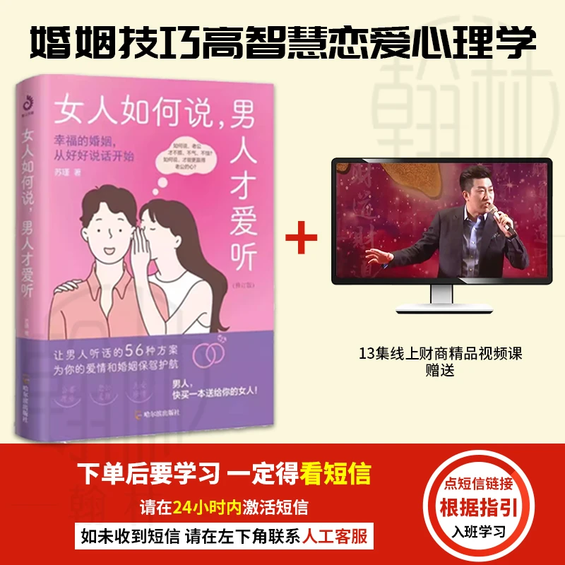【汇成书苑】女人如何说 男人才爱听 婚姻技巧高智慧恋爱心理学