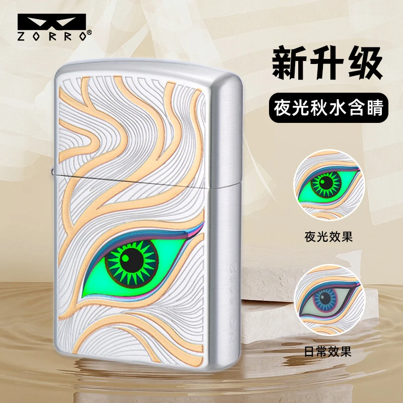 ZORRO秋水含睛夜光打火机二代佐罗升级款Z2-1165高档纯铜礼品