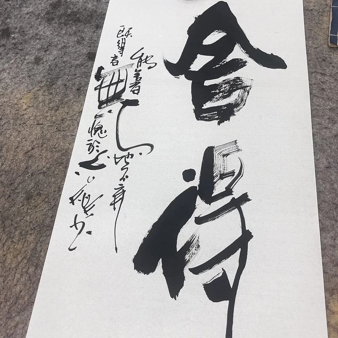 书法吴昊老师书写