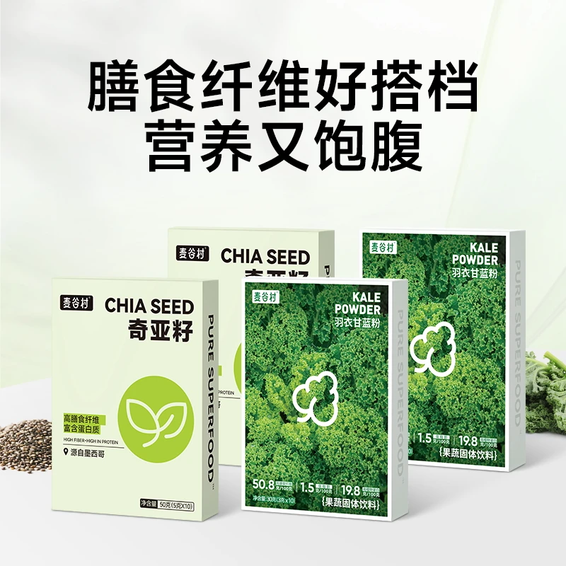 麦谷村羽衣甘蓝粉奇亚籽组合果蔬汁蔬菜粉冲饮新鲜营养便携k