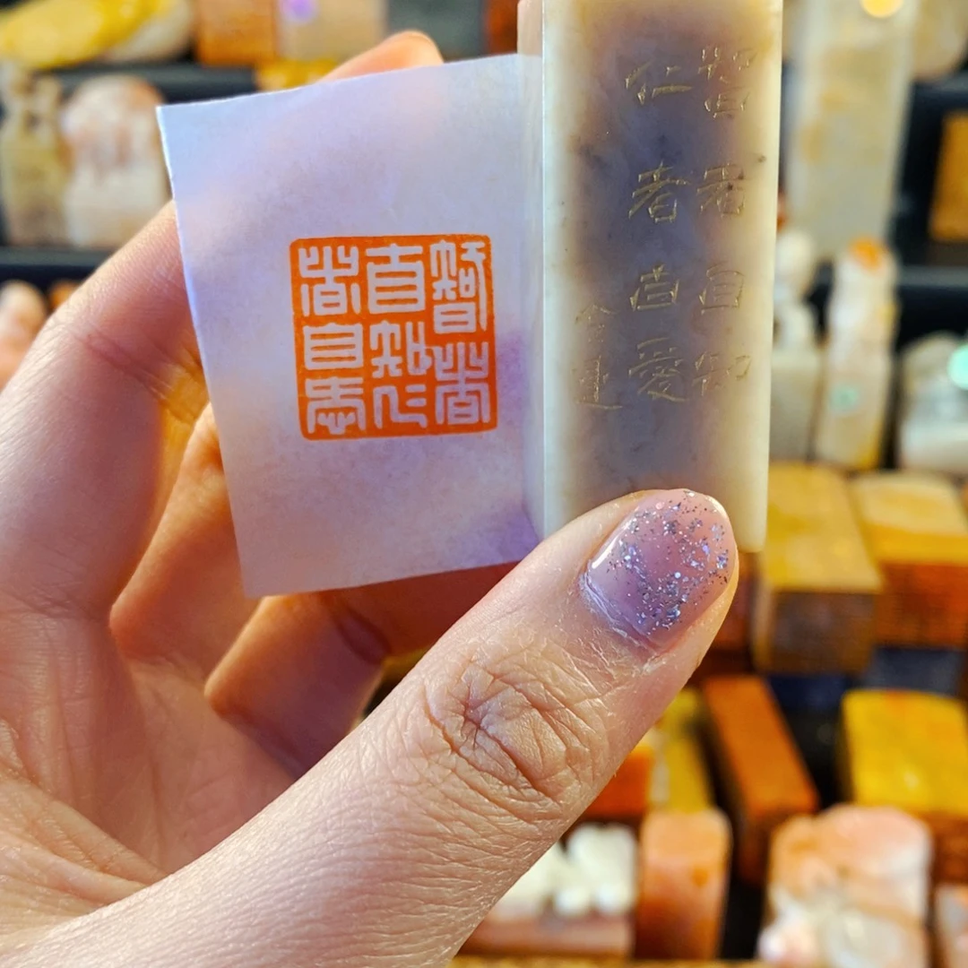 寿山石印石手工篆刻智者自知仁者自爱