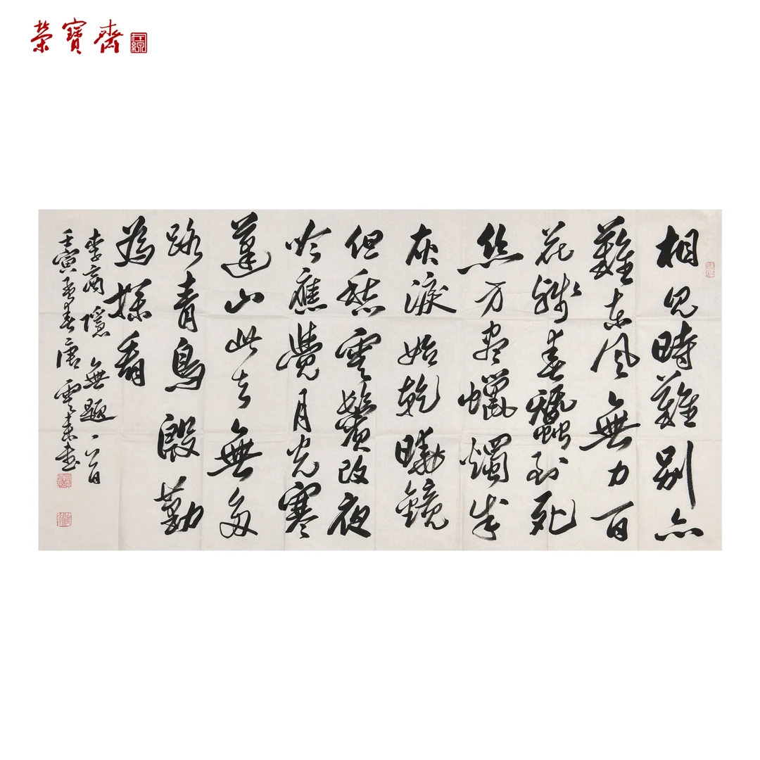 -26（W2247）《李商隐诗》书画3 纸本 69*135cm