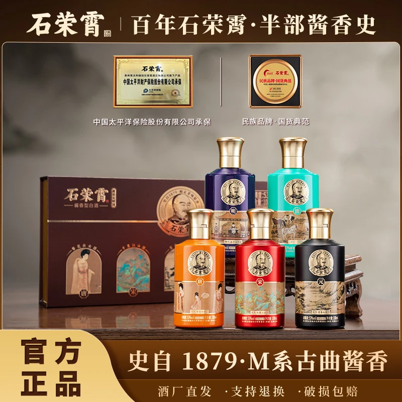 石荣霄唐宋元明清酒厂直销坤沙酱香老字号风味100ml*5瓶53度
