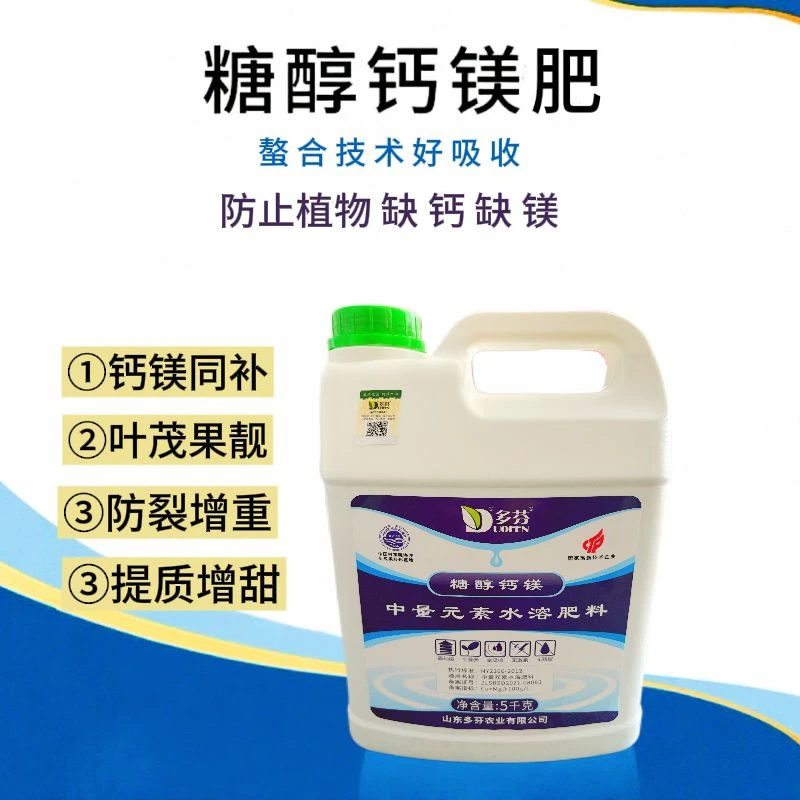 多芬糖醇钙镁中微量元素水溶肥