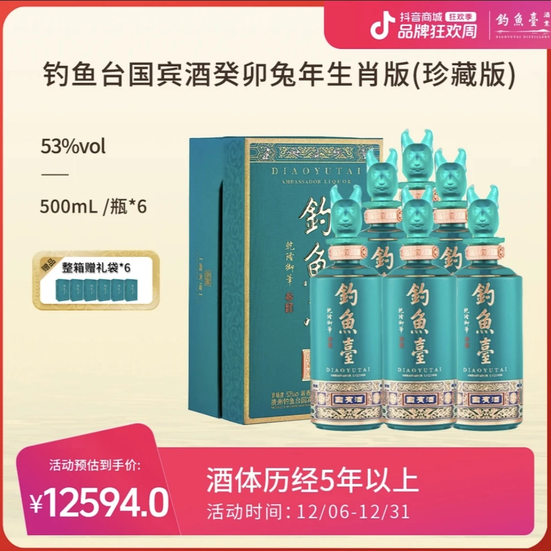 钓鱼台国宾酒兔年珍藏版酱香型白酒整箱礼盒53度500ml53度500