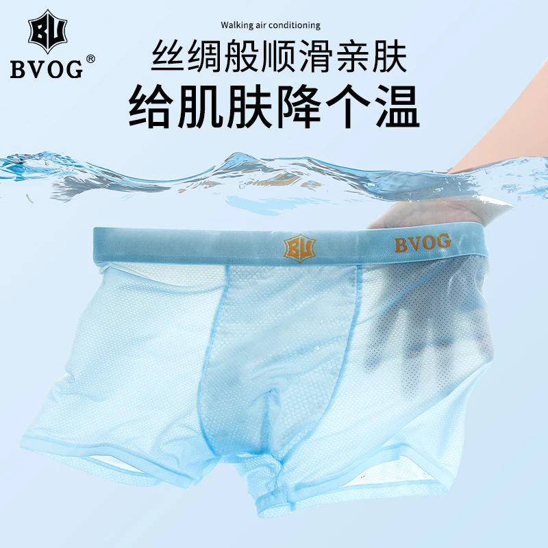 【到手四条】BVOG新款男士透气短裤夏季冰丝平角裤温变内档薄款