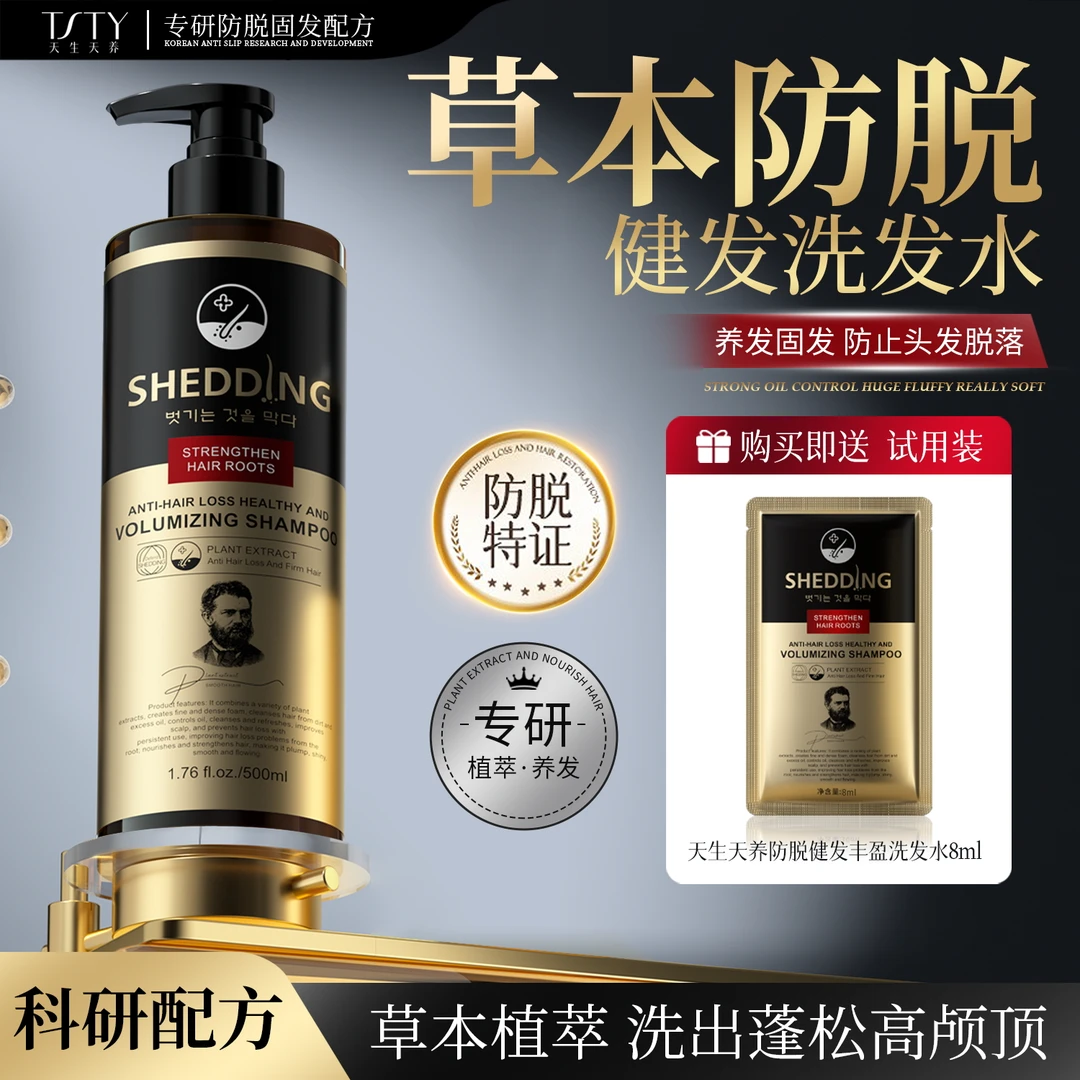 TSTY天生天养防脱洗发水（持证防脱）防脱固发健发控油蓬松留香
