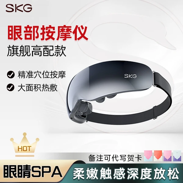 SKG眼部按摩仪K5智能护眼仪眼睛热敷润眼部按摩器缓解眼疲劳神器