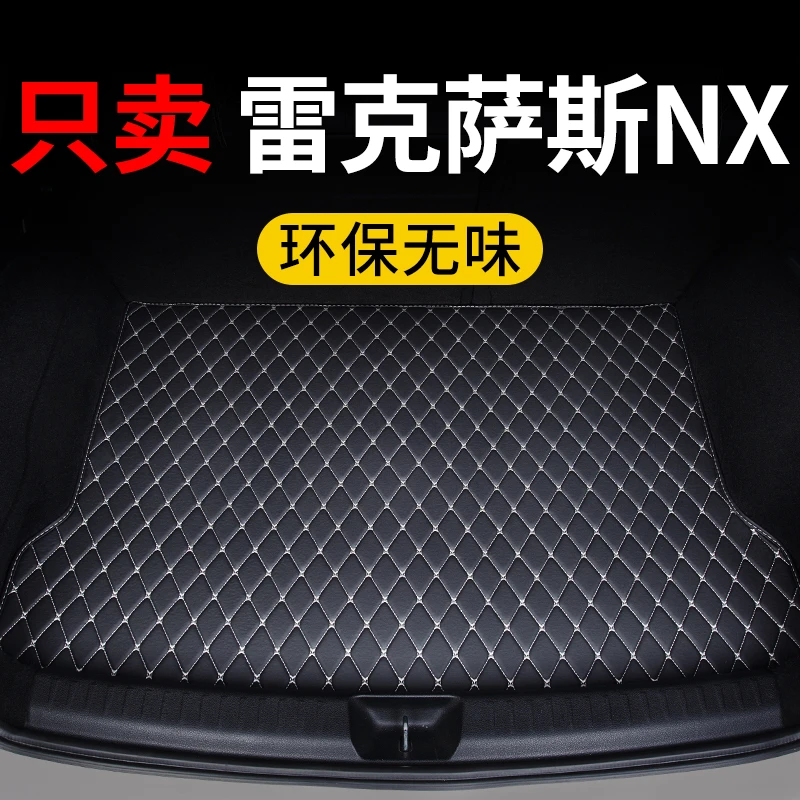 雷克萨斯nx260后备箱垫nx350h汽车200专用尾箱垫子保护垫定制皮革