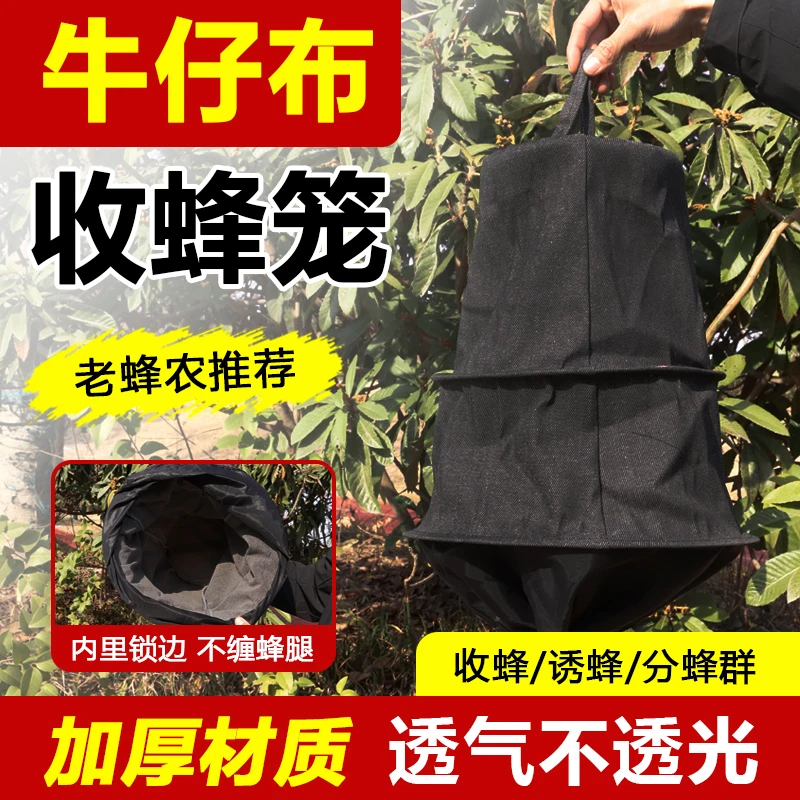 拉链布制收蜂笼装蜜蜂收拢袋野外引蜂招蜂收蜂笼诱蜂招蜂养蜂工具