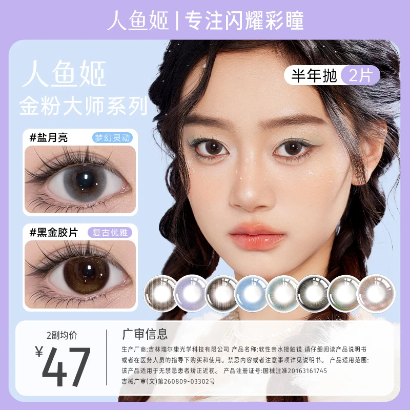 人鱼姬半年抛美瞳烟波蓝 浪漫循环 黑金胶片 少女心结