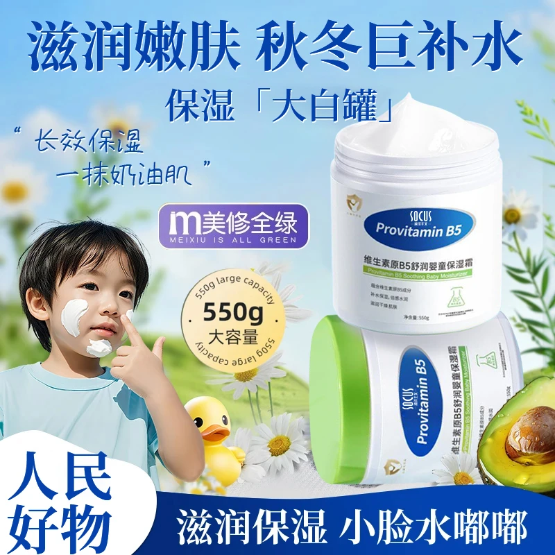【儿童大白罐✅】维生素B5儿童保湿面霜乳宝宝干燥补水保湿秋冬必备