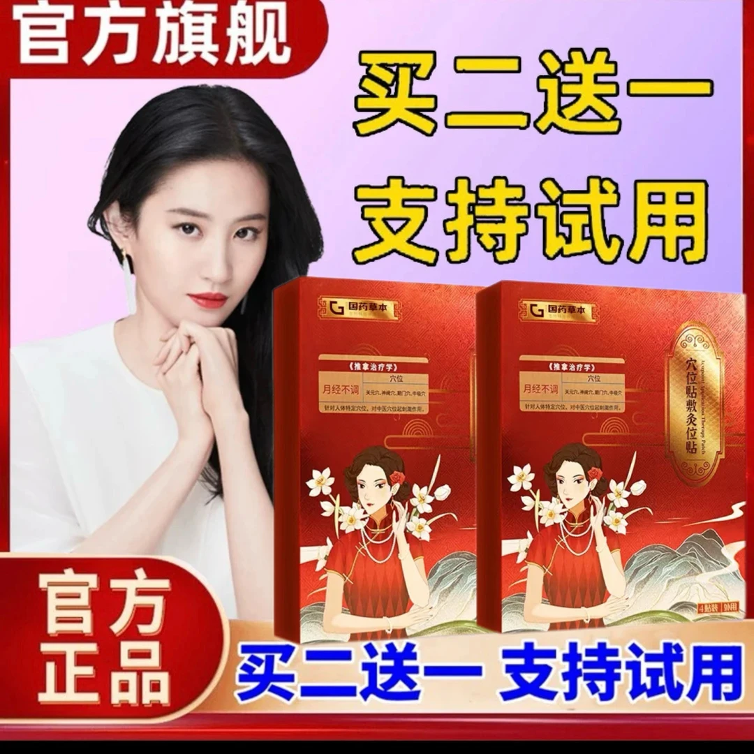 【官方旗舰】韩药师调经治暖宫贴疗月经不调理宫量少发黑寒店协匠生