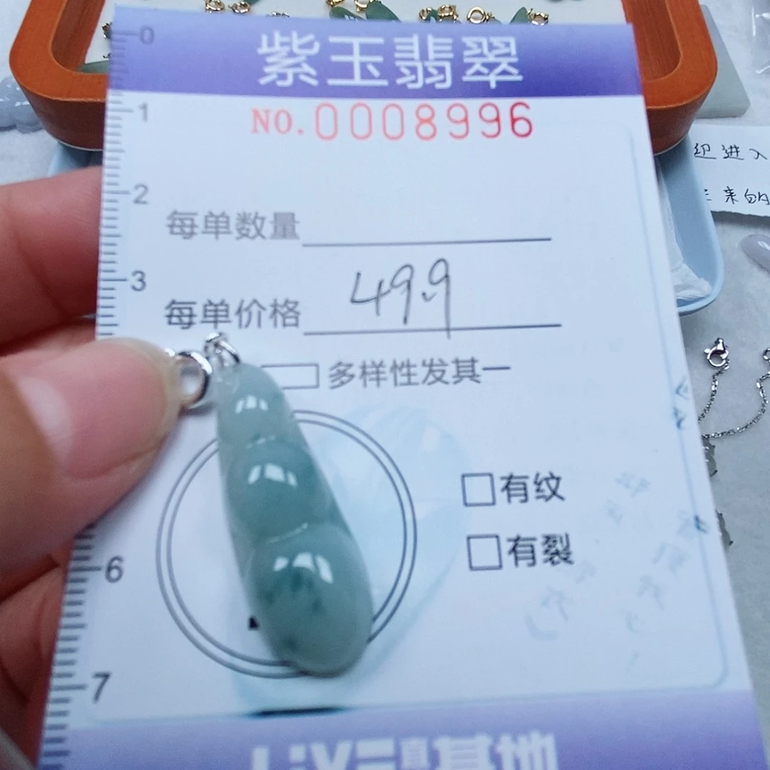 颈饰未镶嵌翡翠慧**子飘花豆子