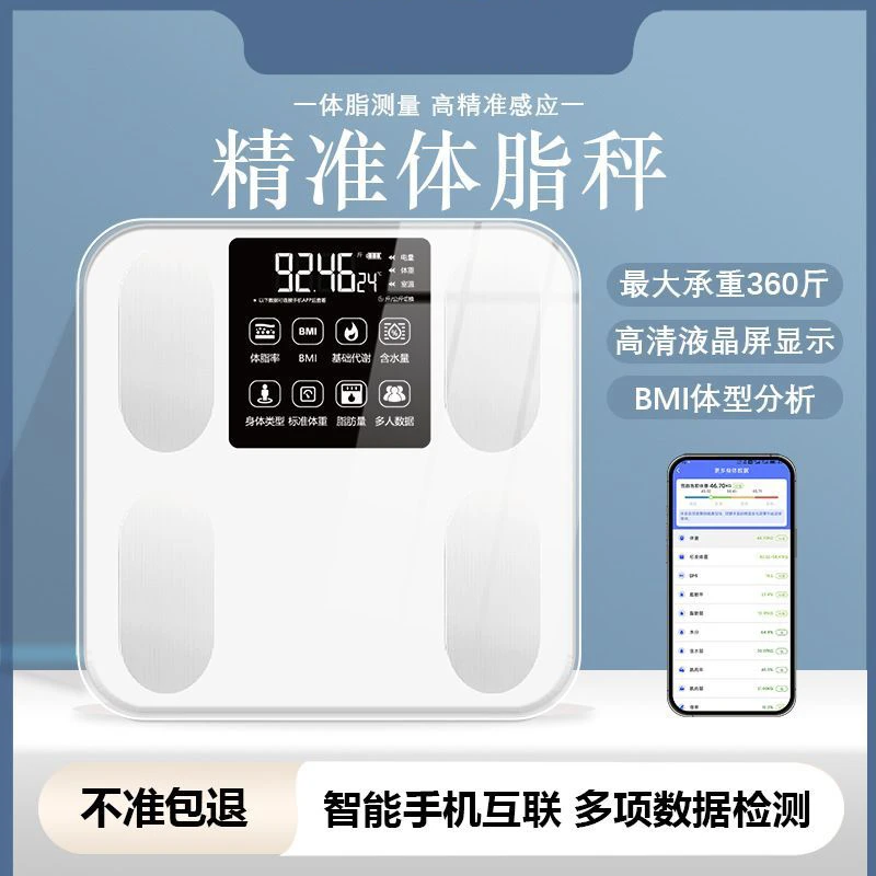 智能BMI数据分析电子体重称精准体脂称减肥专用自动识别家用卧室