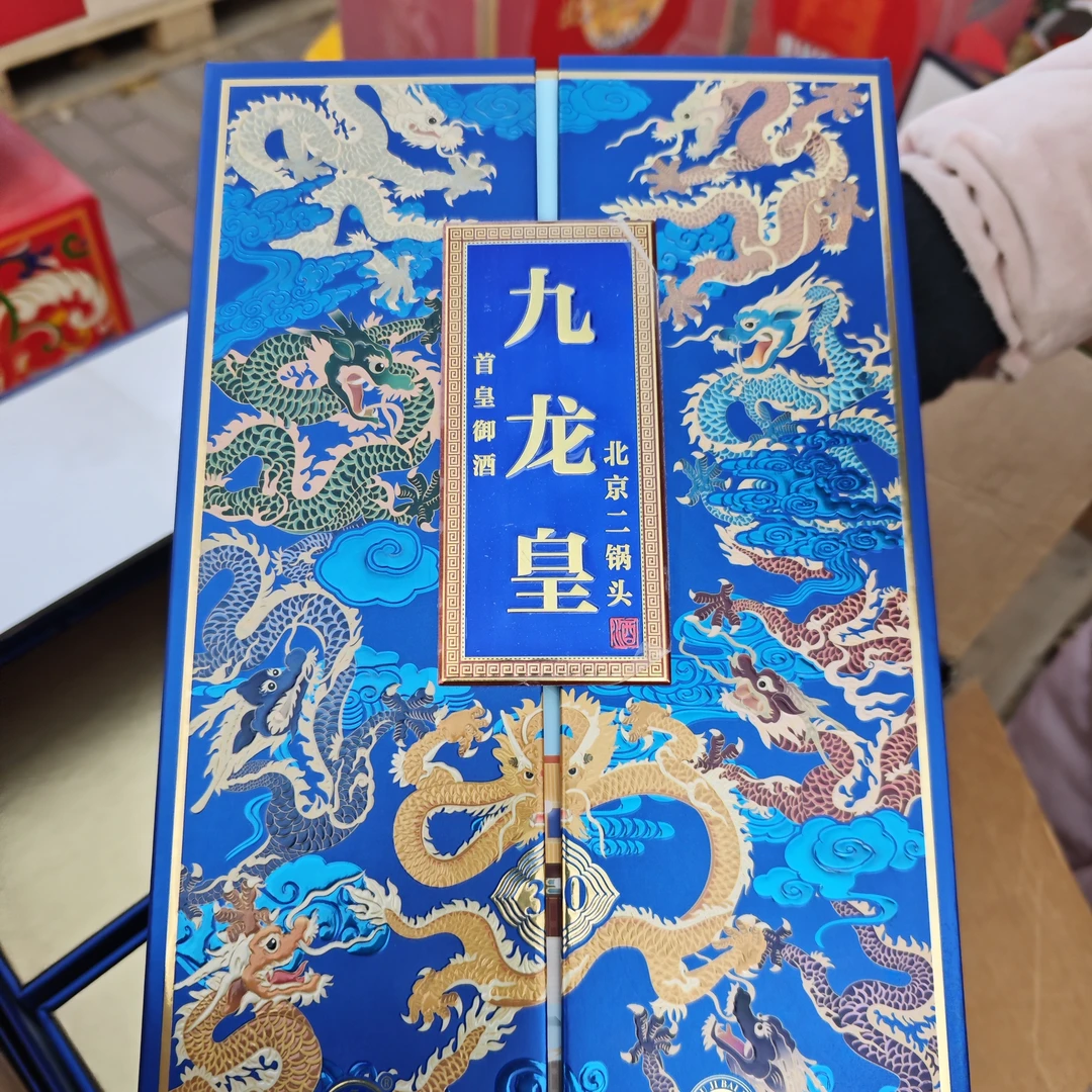 永丰精品北京二锅头九龙皇30【样品五瓶无礼袋】