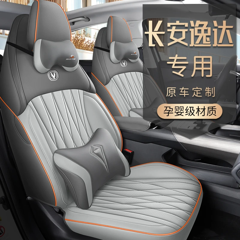 长安逸达新款专车定制长安逸达汽车坐垫