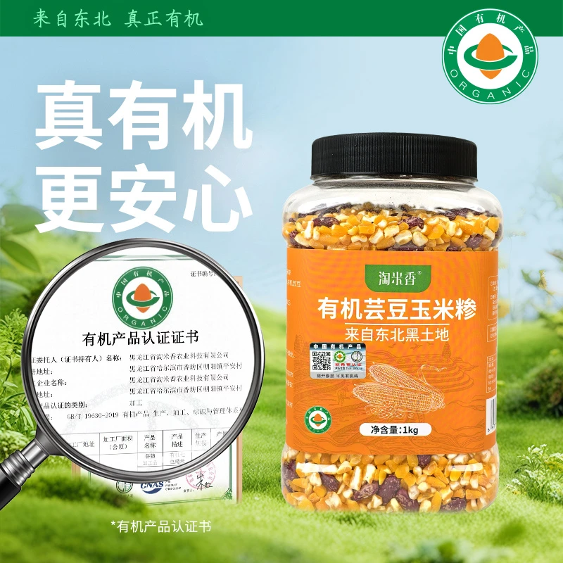 淘米香有机芸豆玉米碴粗粮组合 农家杂粮粥原料营养早餐
