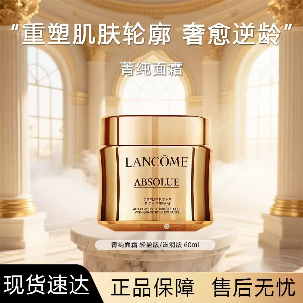 LANCOME/兰蔻菁纯面霜轻盈滋润清爽紧致抗老淡纹60ml-M