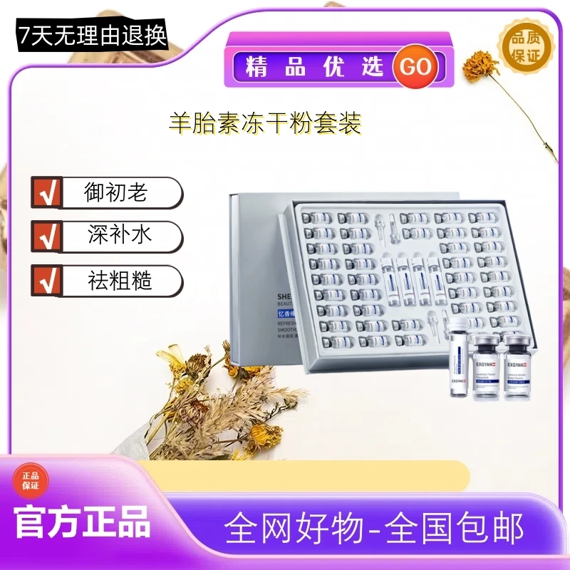 【官方正品】一盒44瓶羊胎素保湿冻干粉套装قوروقيوقۇتۇش套盒抗皱