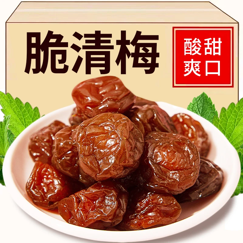 【到手38-40颗】脆清梅 肉厚核小果脯蜜饯酸甜爽口梅子零食 福利